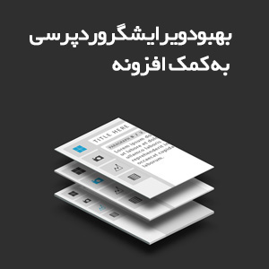 بهبود ویرایشگر وردپرسی به کمک افزونه