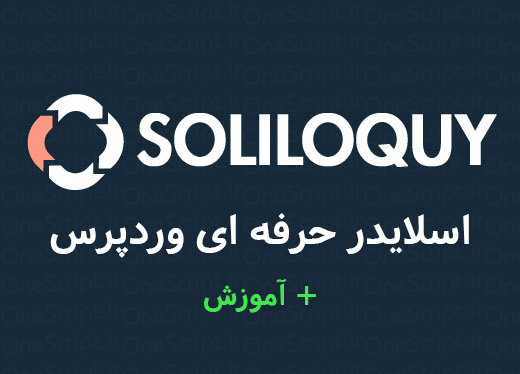 ایجاد-اسلایدر-وردپرس-با-افزونه-soliloquy-نس