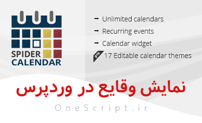 افزونه-نمایش-وقایع-تقویم-event-calendar