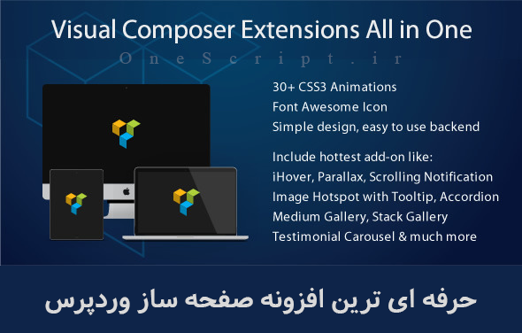 حرفه-ای-ترین-افزونه-صفحه-ساز-وردپرس-visual-composer-ext