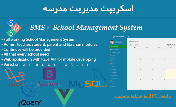 دانلود-اسکریپت-مدیریت-مدرسه-sms-school-management-system
