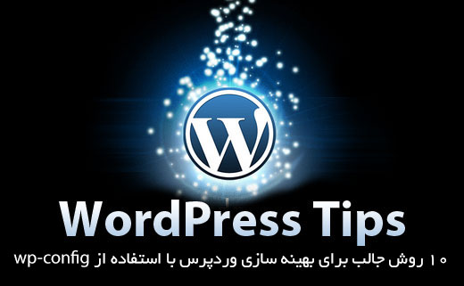 wordpress-tips-and-tricks